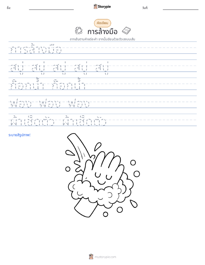 การฝึกเขียน