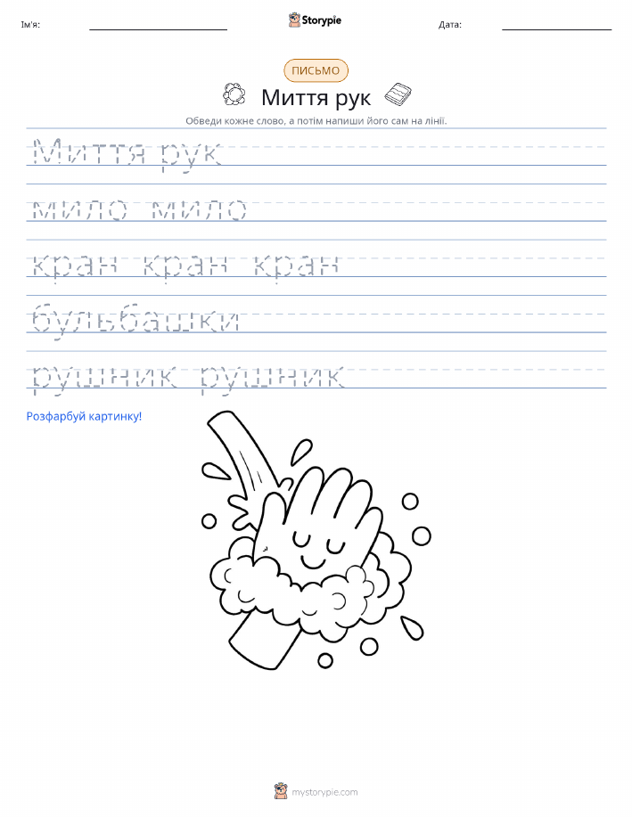 Практика письма