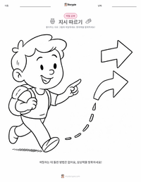 지시 따르기 인쇄 가능한 워크시트 미리보기