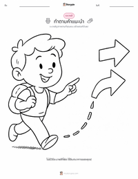 การทำตามคำสั่ง ตัวอย่างแบบฝึกหัดที่พิมพ์ได้