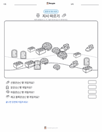 지시 따르기 인쇄 가능한 워크시트 미리보기