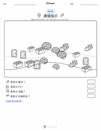 听从指令 可打印工作表预览