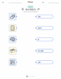 지시 따르기 인쇄 가능한 워크시트 미리보기