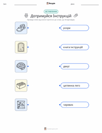 Дотримання інструкцій роздруківка для дітей