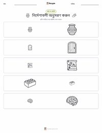 নির্দেশাবলী অনুসরণ মুদ্রণযোগ্য কাজের পৃষ্ঠার প্রিভিউ