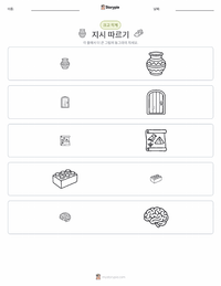 지시 따르기 인쇄 가능한 워크시트 미리보기
