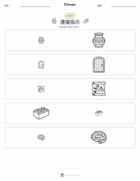 听从指令 可打印工作表预览