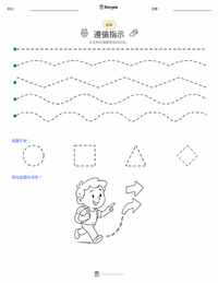 听从指令 可打印工作表预览
