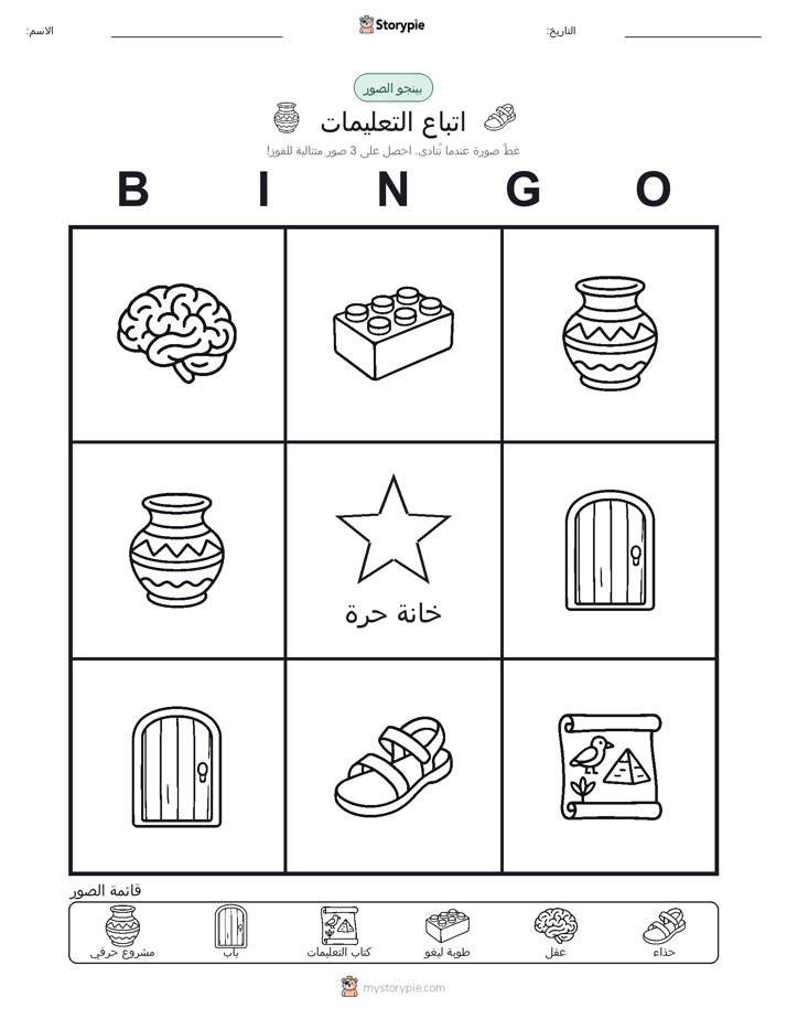 بينغو الصور