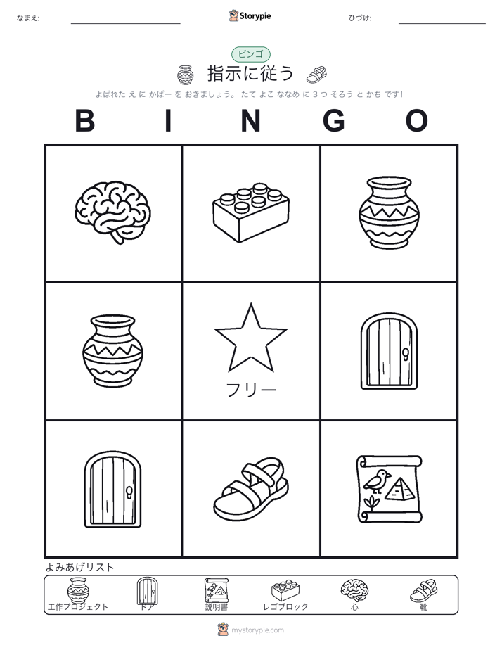 ピクチャービンゴ