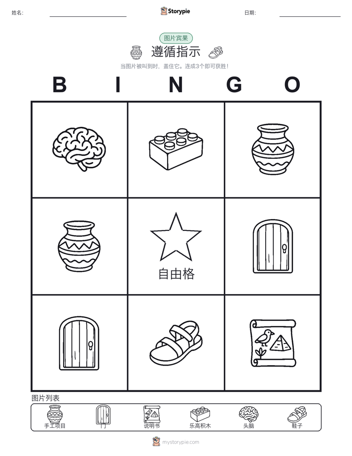 图片宾果