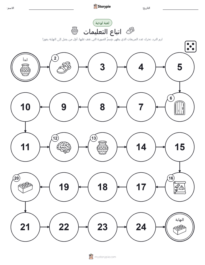 لعبة لف و تحرك