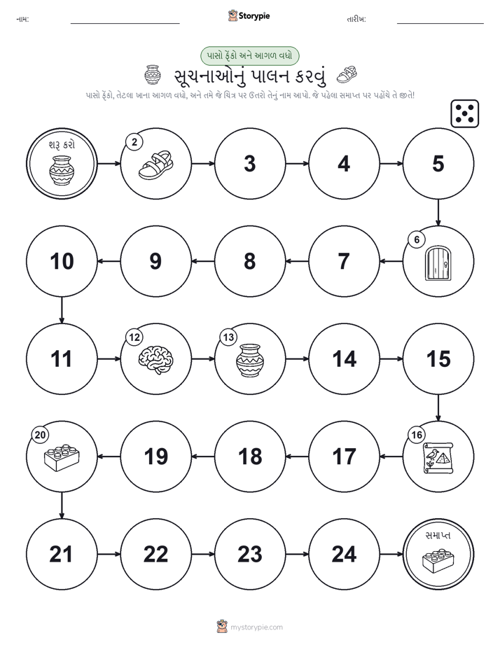 રોલ અને મૂવિંગ રમત