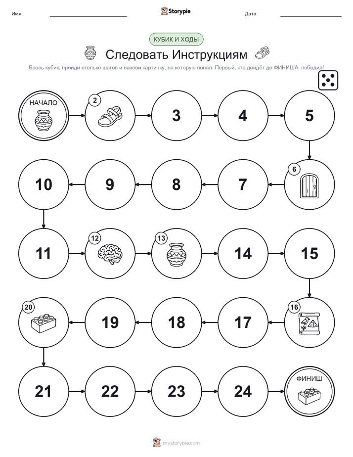 Игра: катай и двигайся