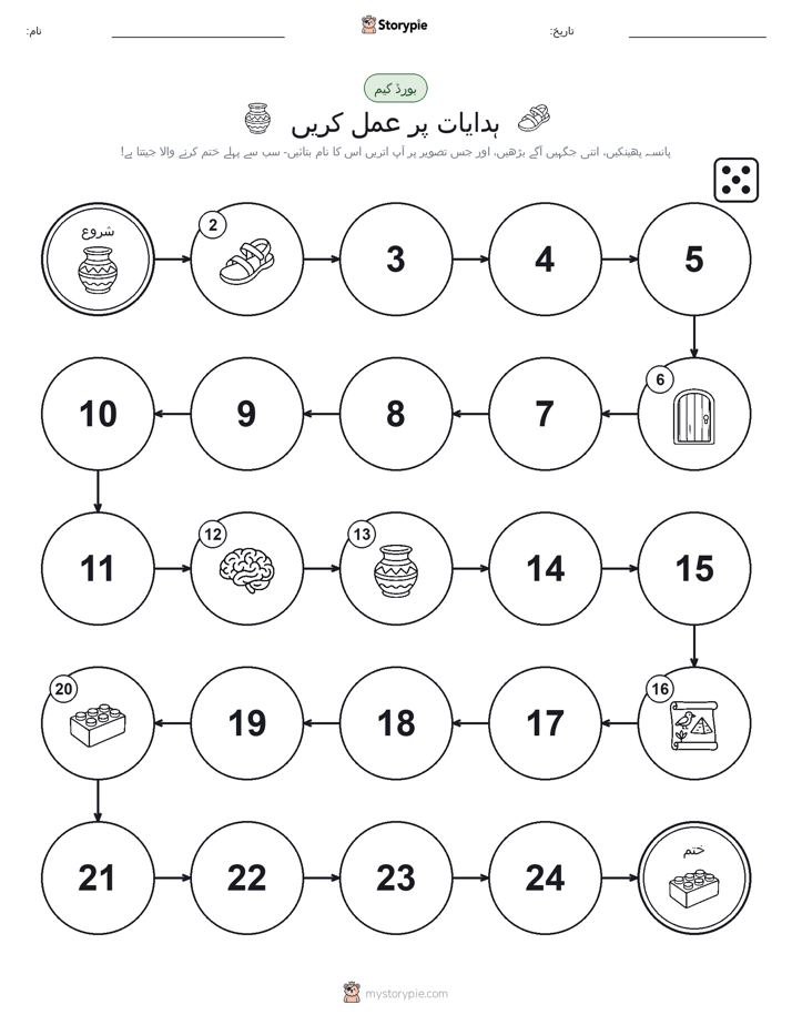 رول اور منتقل کریں کھیل
