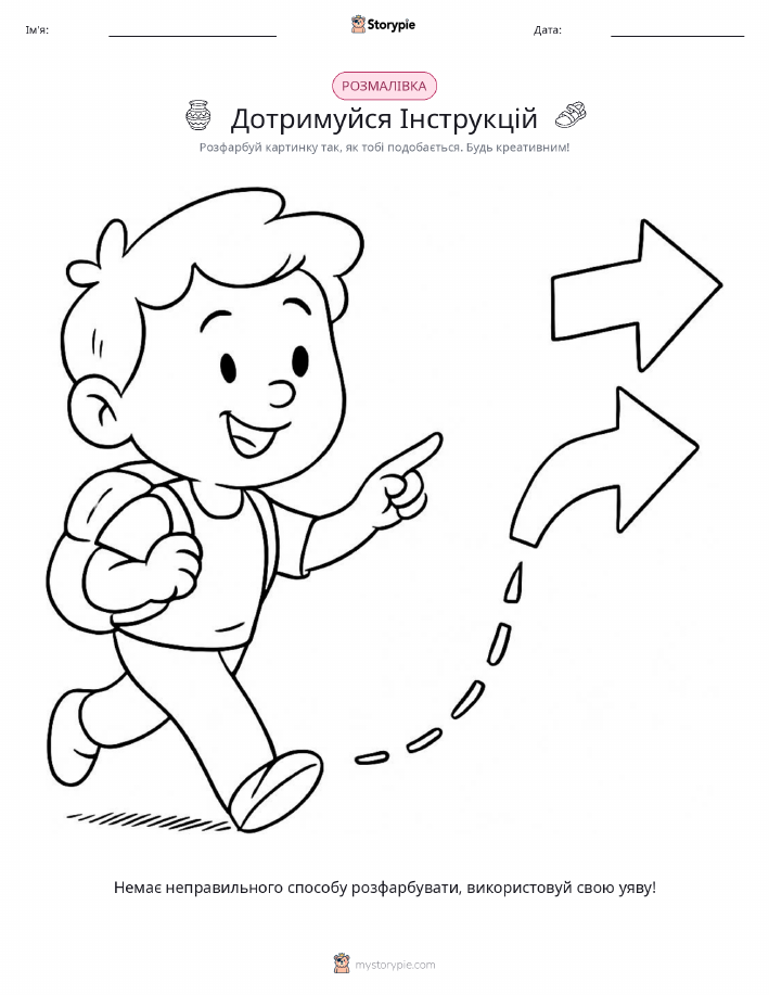 Розмальовка