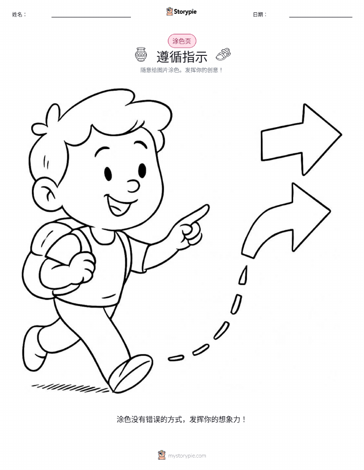 涂色页