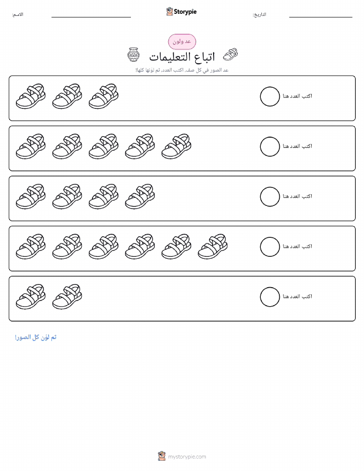 عد و لون