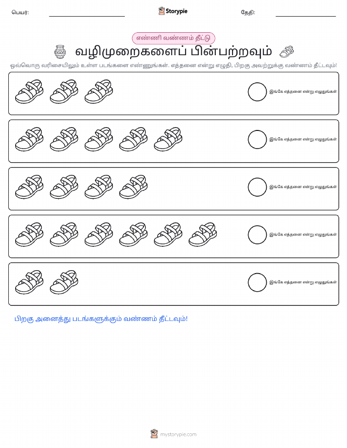 எண்ணிக்கை & நிறம்