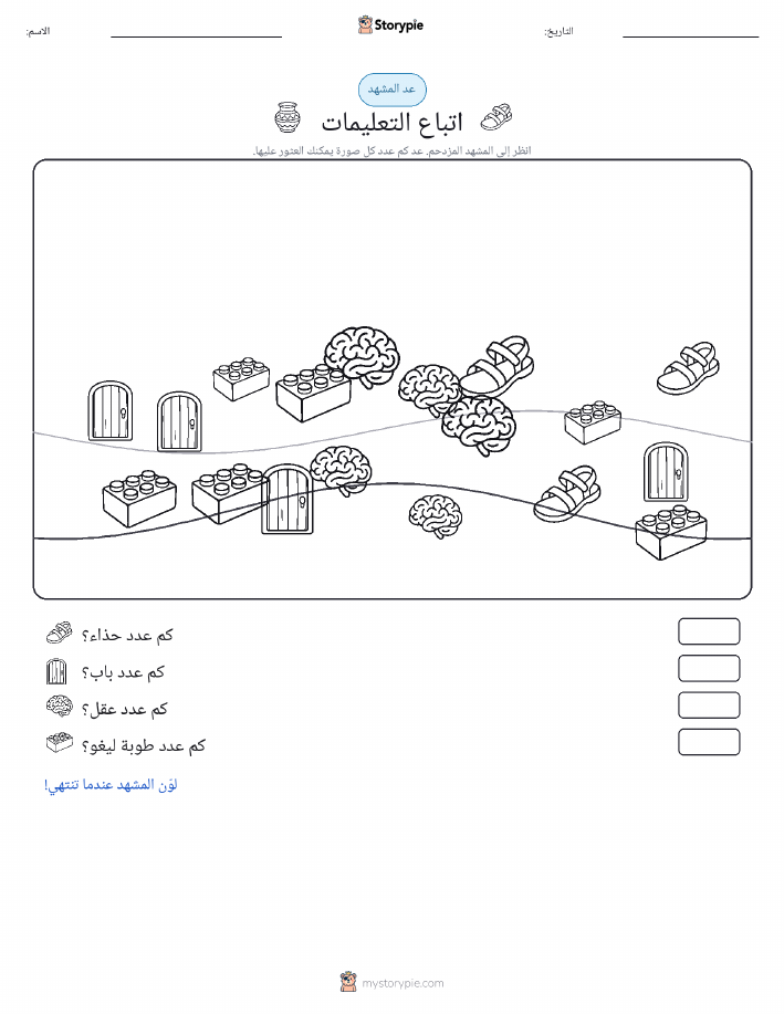 مشهد العد