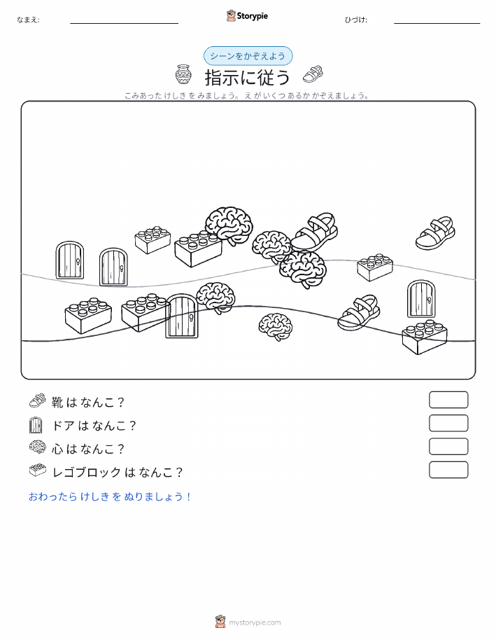 カウントシーン