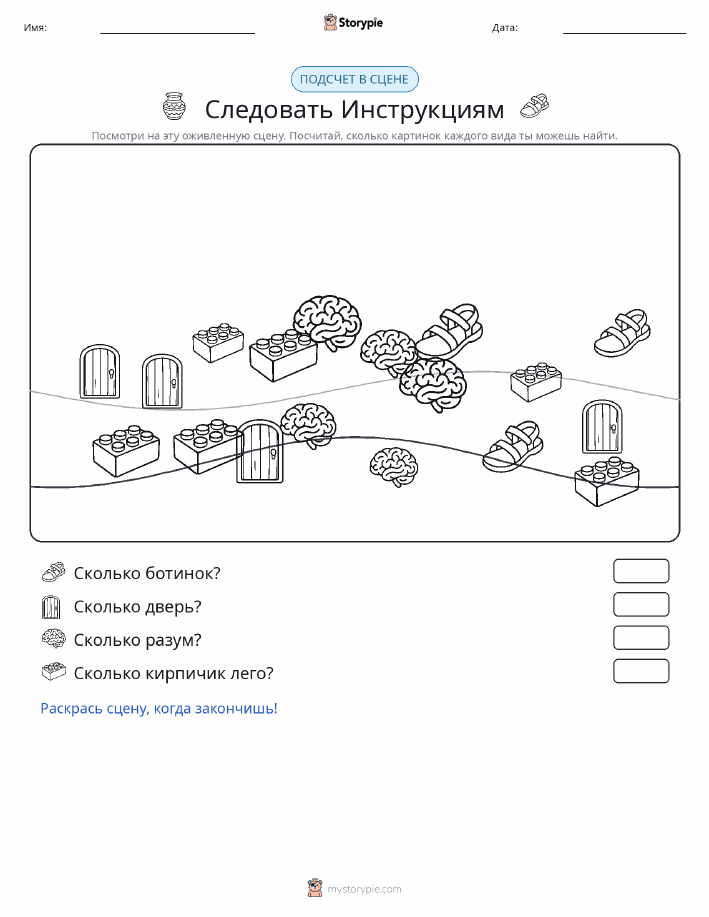 Сцена счёта