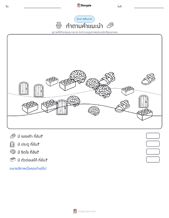 ฉากการนับ