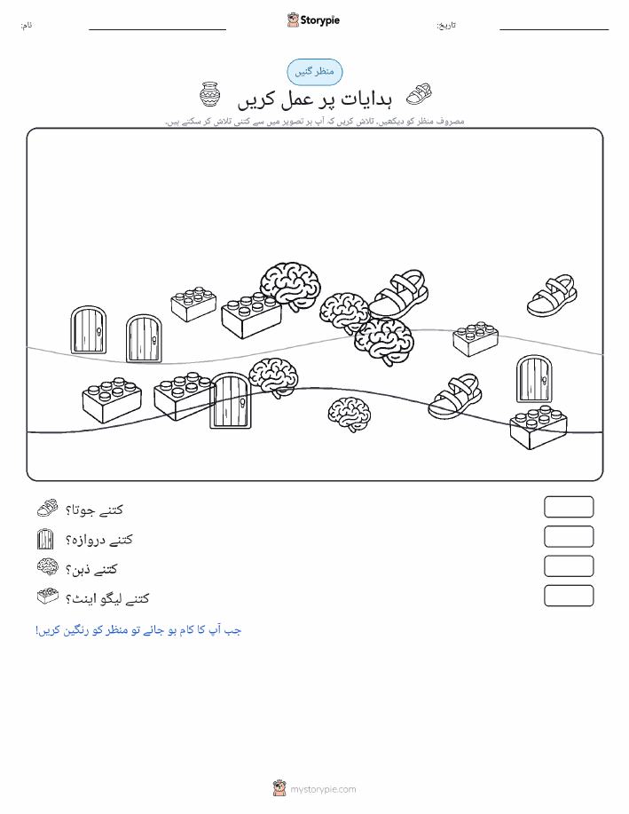 گنتی کا منظر