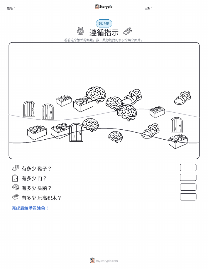 计数场景