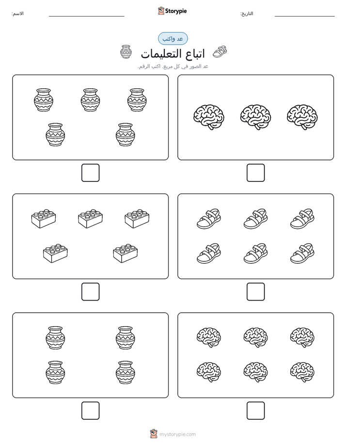 عد و اكتب