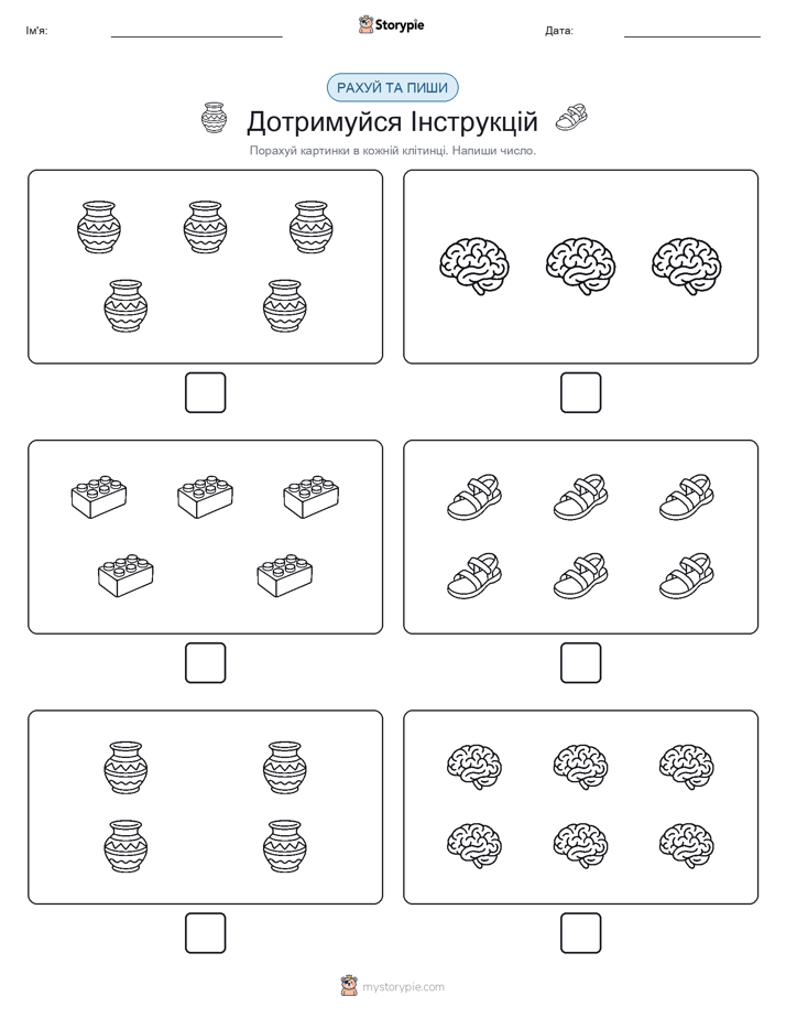 Рахуй та Пиши