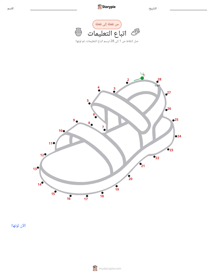نقطة إلى نقطة