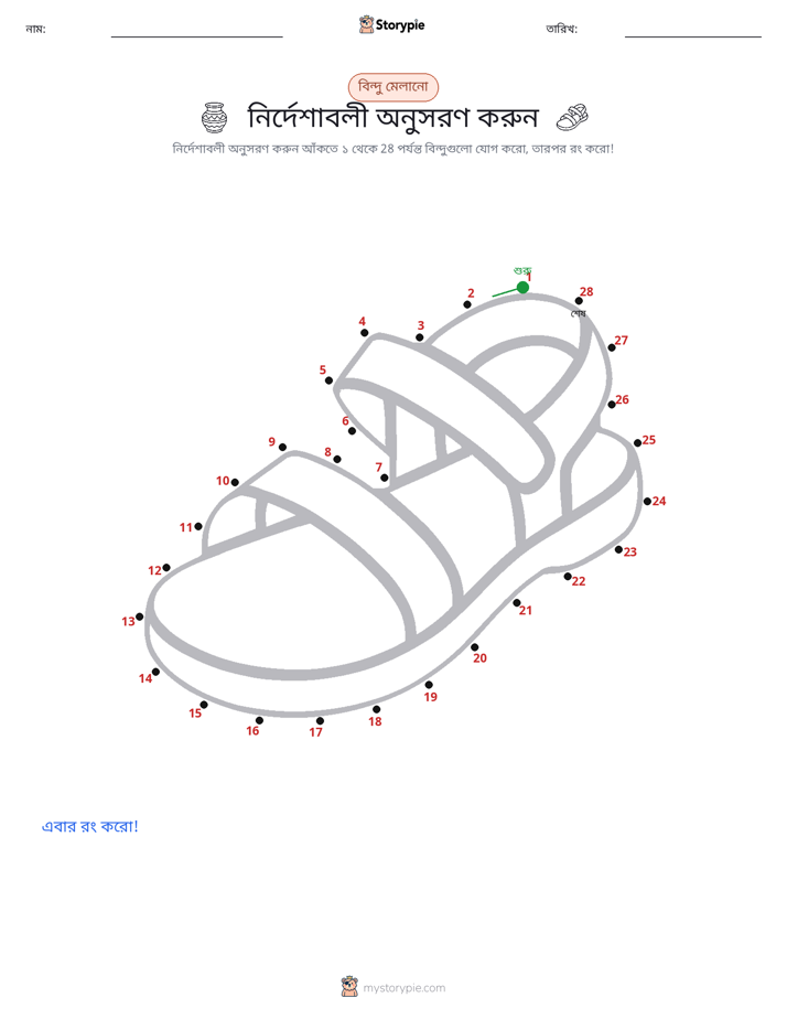 ডট থেকে ডট