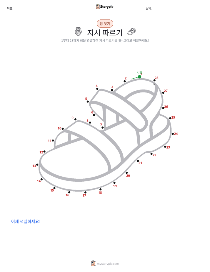 점 연결하기