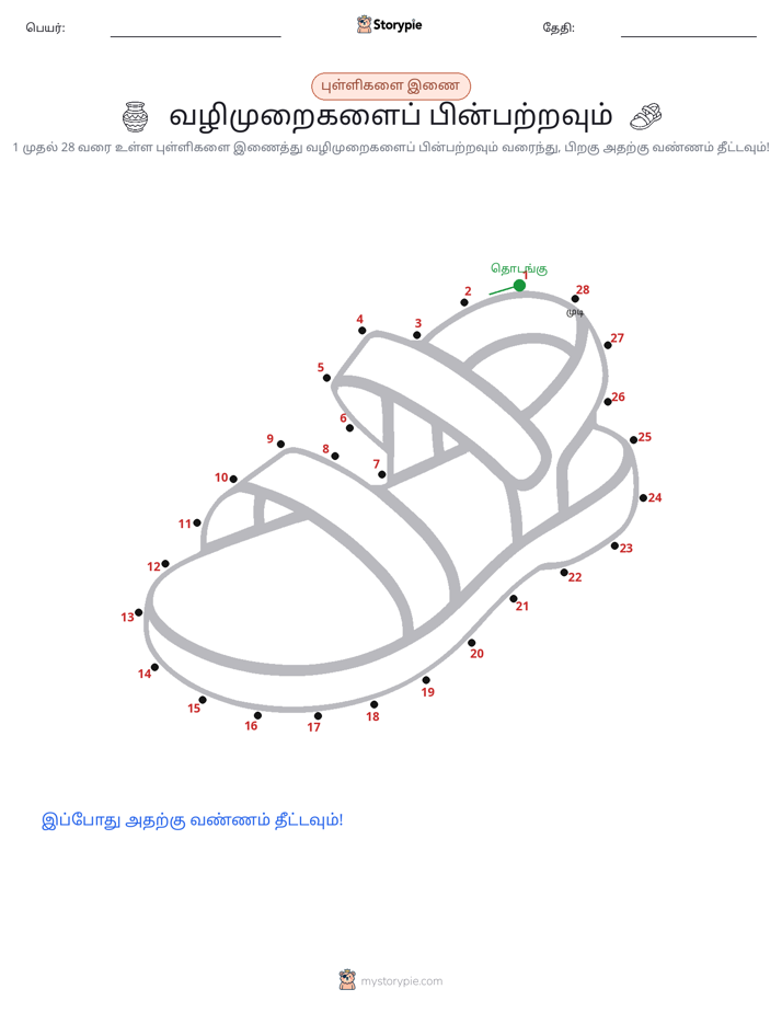 முத்து இணைப்பு