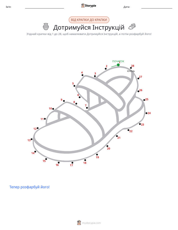 З'єднай точки