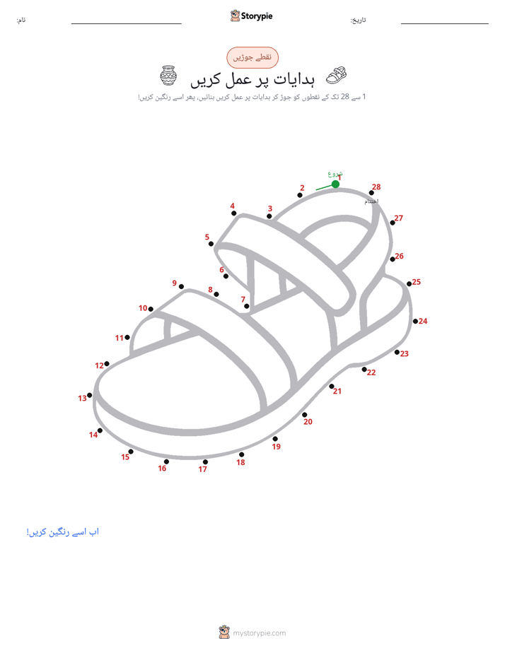نقطے سے نقطے تک