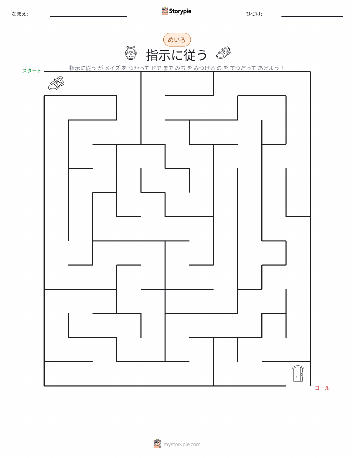 迷路