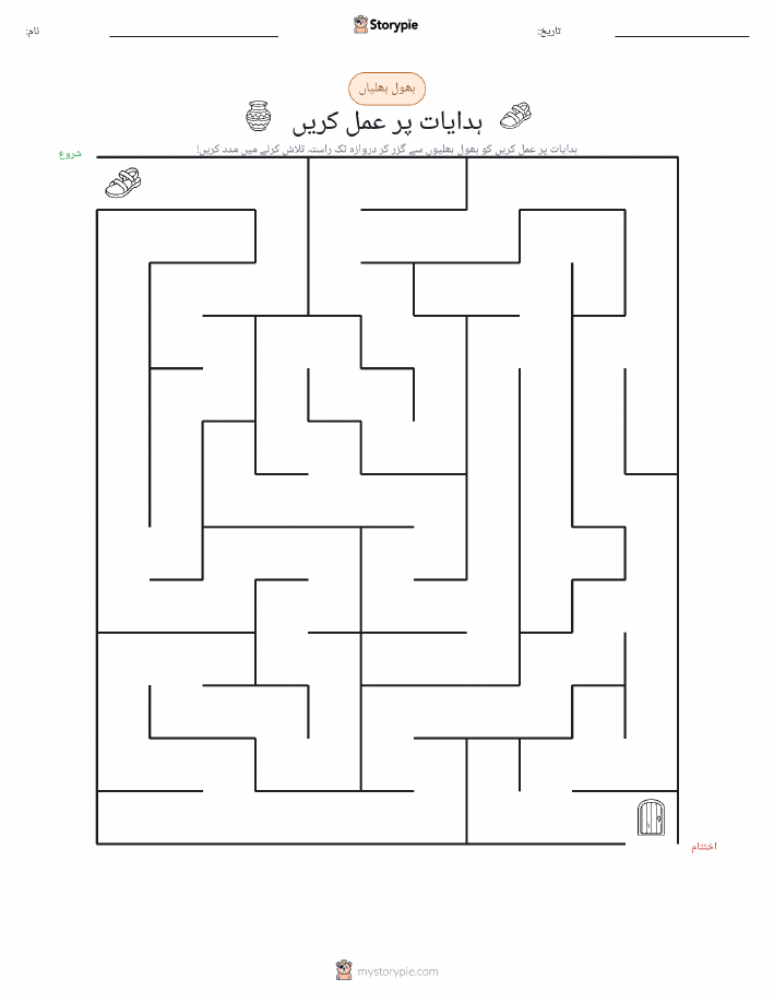 بھول بھلیاں