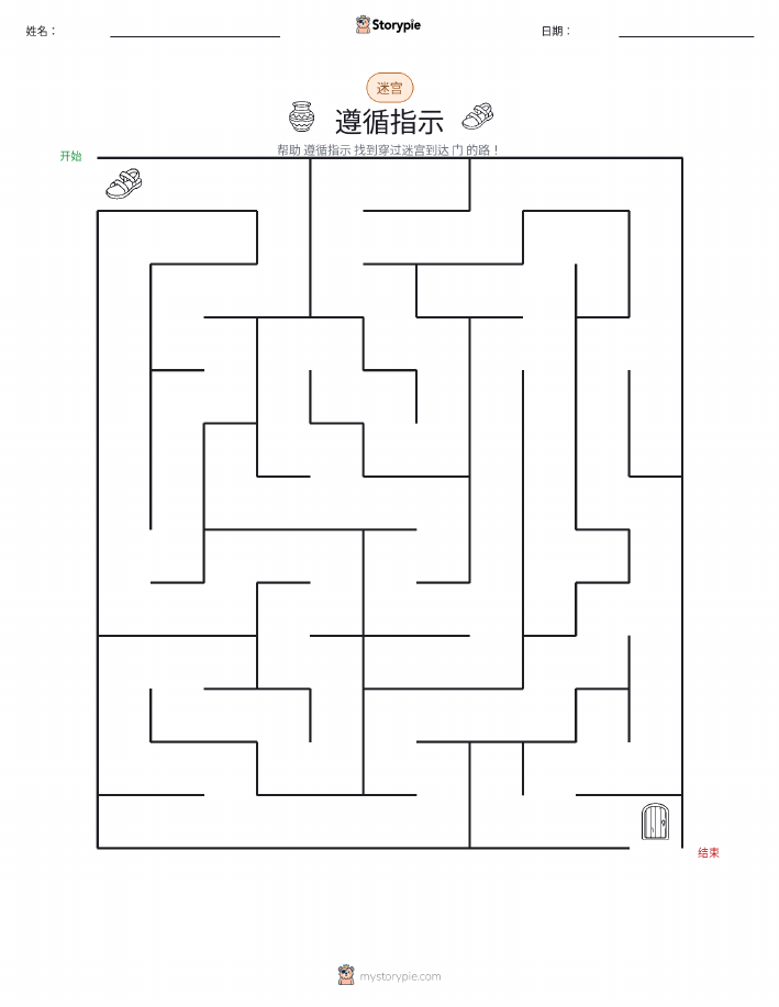 迷宫