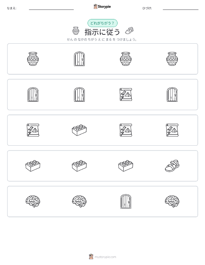 異なるものを見つけよう