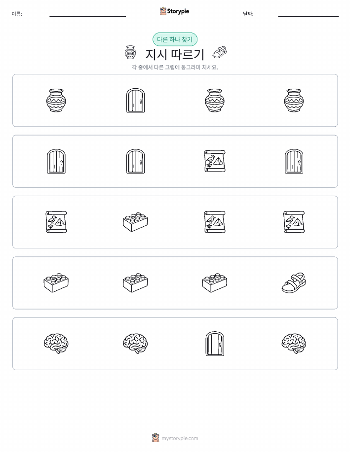 이상한 것 찾기
