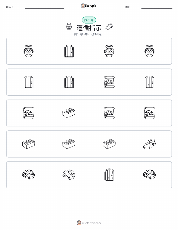 找不同