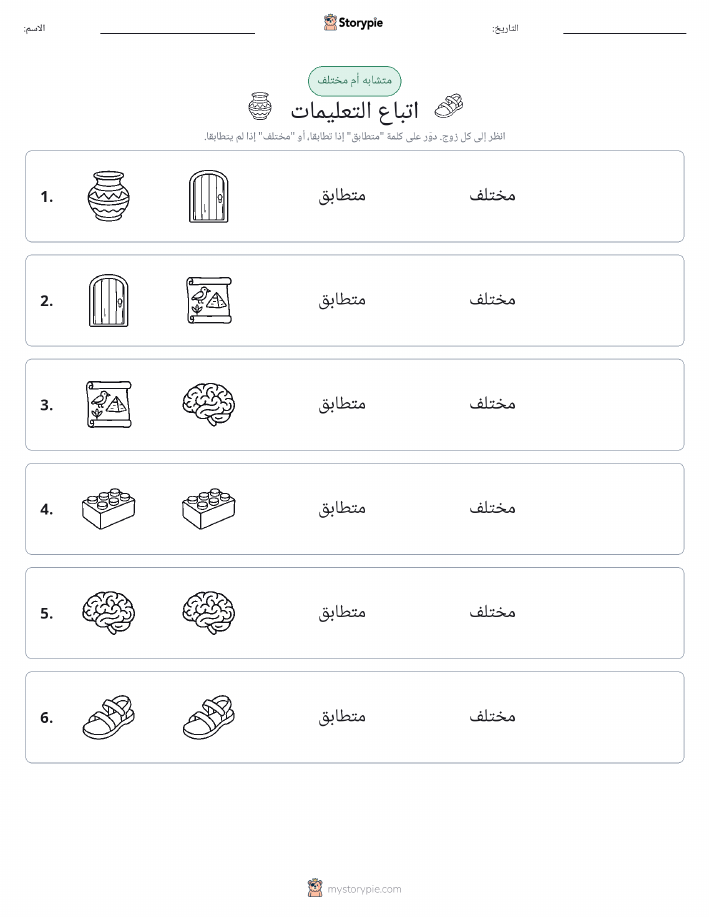 نفس أو مختلف