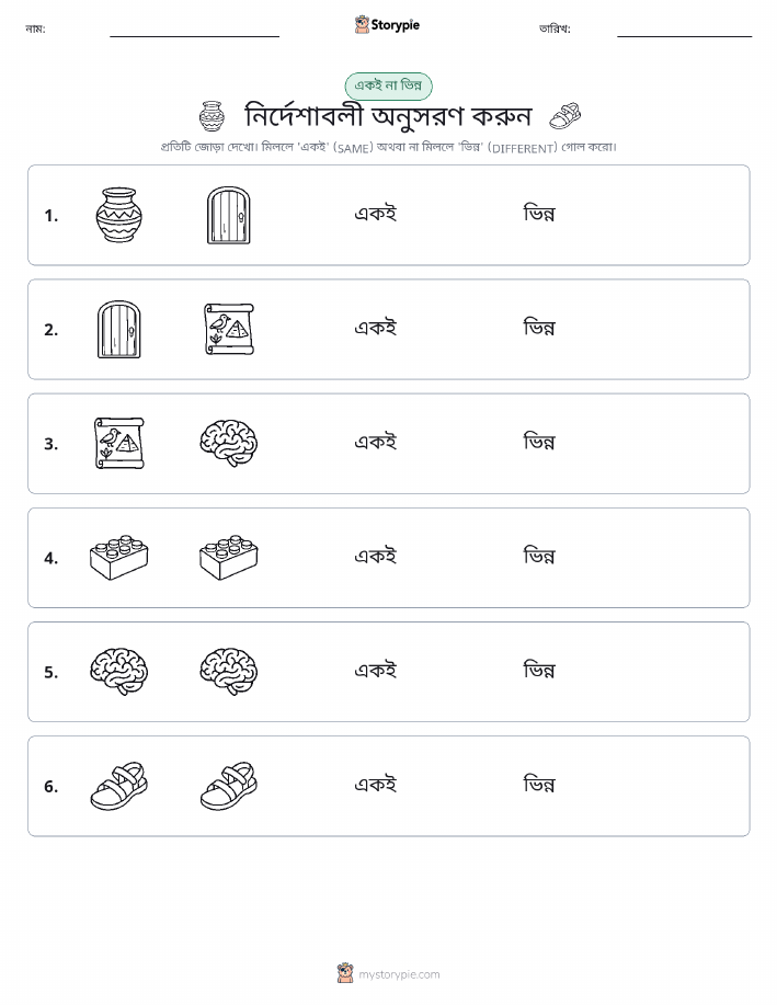 একই বা ভিন্ন