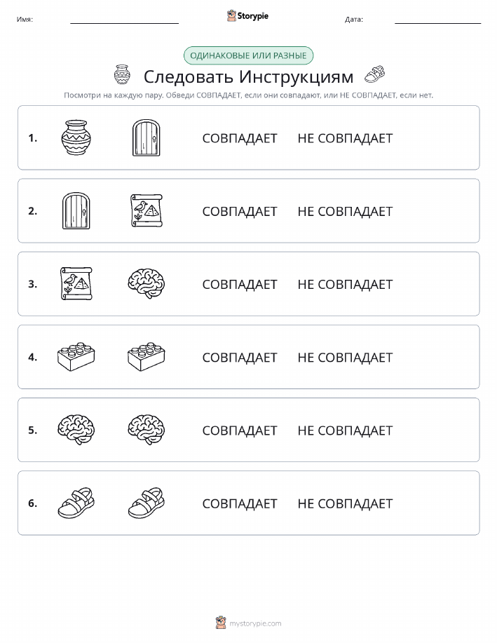 Одинаковое или разное