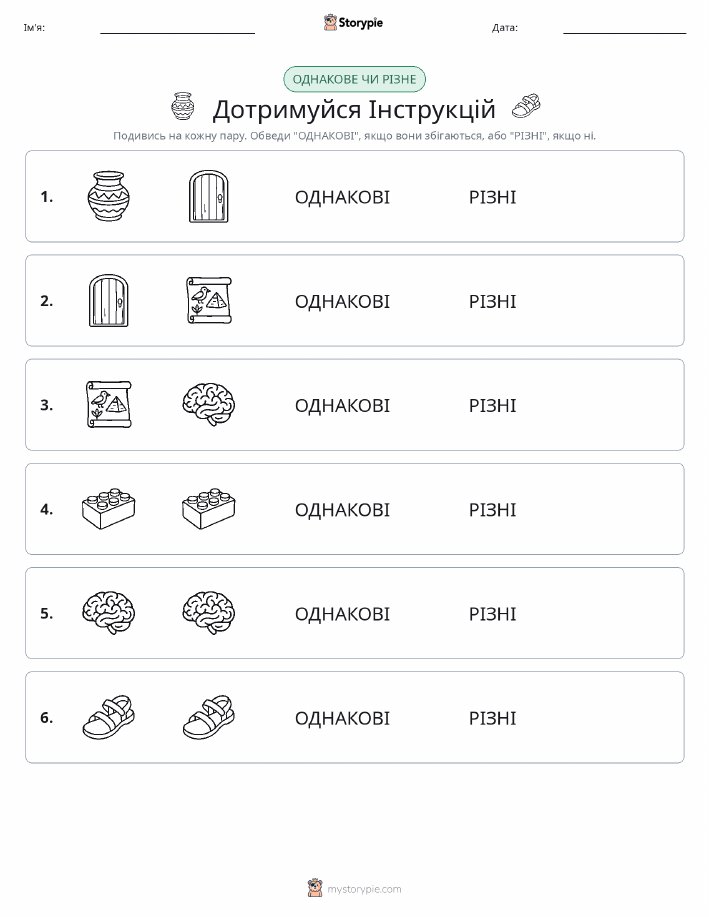 Однакові чи різні