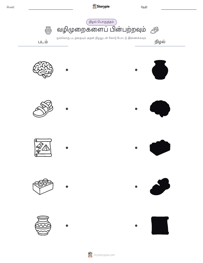 நிழல் பொருத்தம்