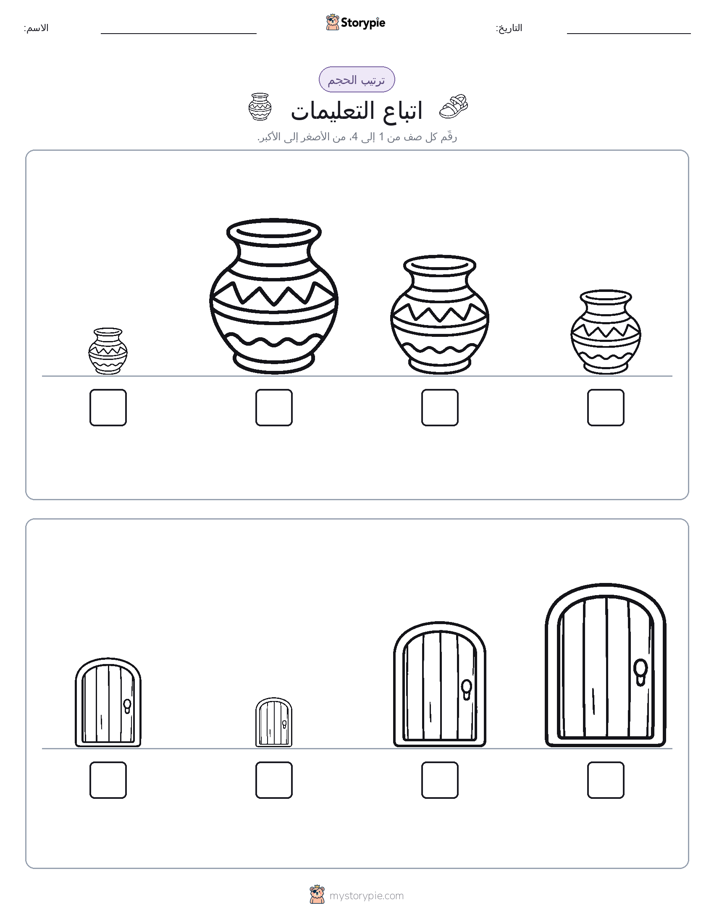 ترتيب الحجم