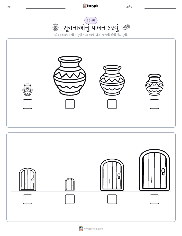 આકાર ક્રમ